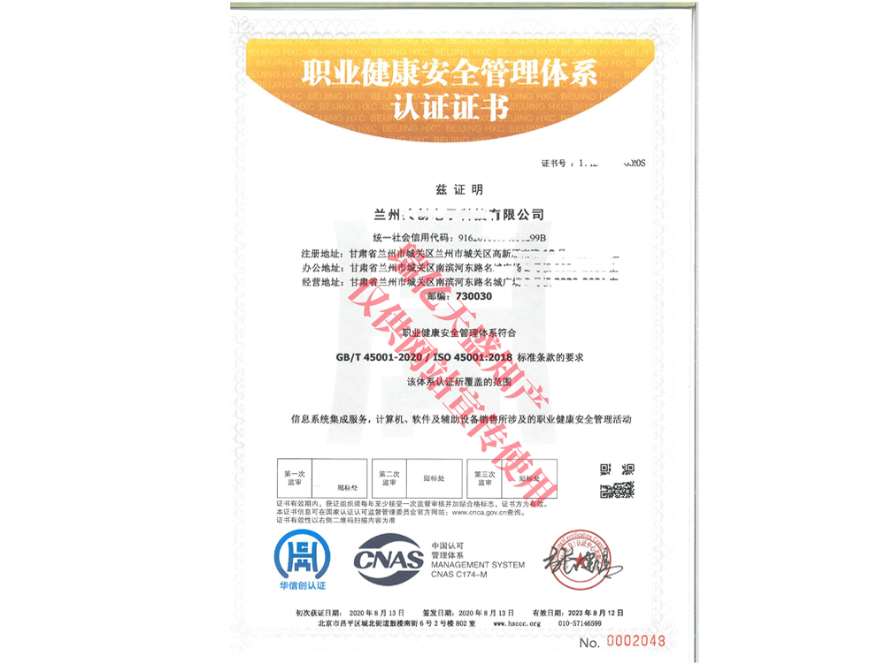 职业健康管理甘州体系认证
