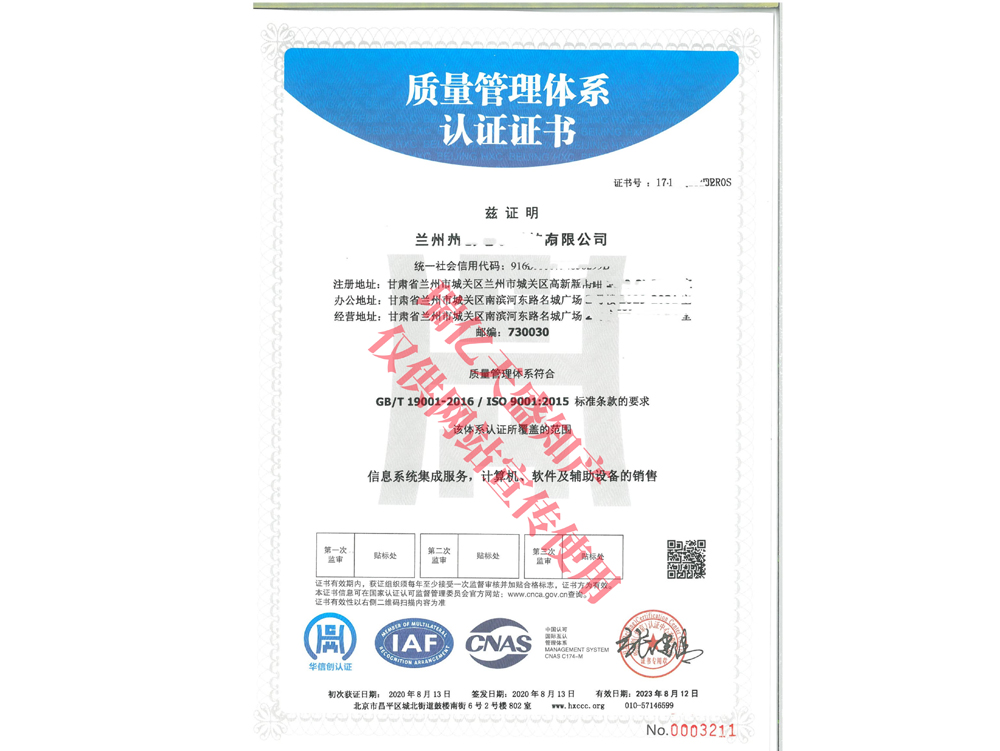 质量管理甘州体系认证