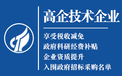 甘州高新技术企业认定申请流程与关键要点解析