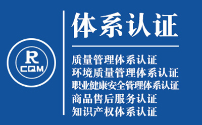 甘州企业导入质量管理体系认证流程与费用预算