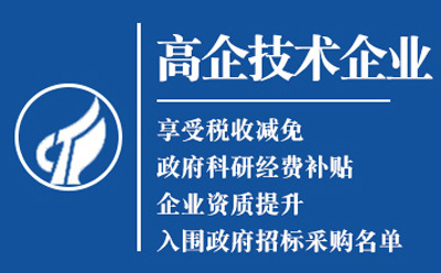 甘州2025高新技术企业认定八大条件全揭秘